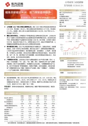 天马科技2022年前三季度业绩预增公告点评:鳗鱼贡献稳定利润,潜力释放值得期待