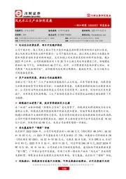 深度报告:风光水三大产业协同发展