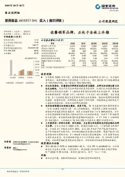 佐餐领军品牌，正处于全面上升期