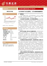 2022年中报点评:工业互联网产业生态繁荣,公司业绩保持稳健增长
