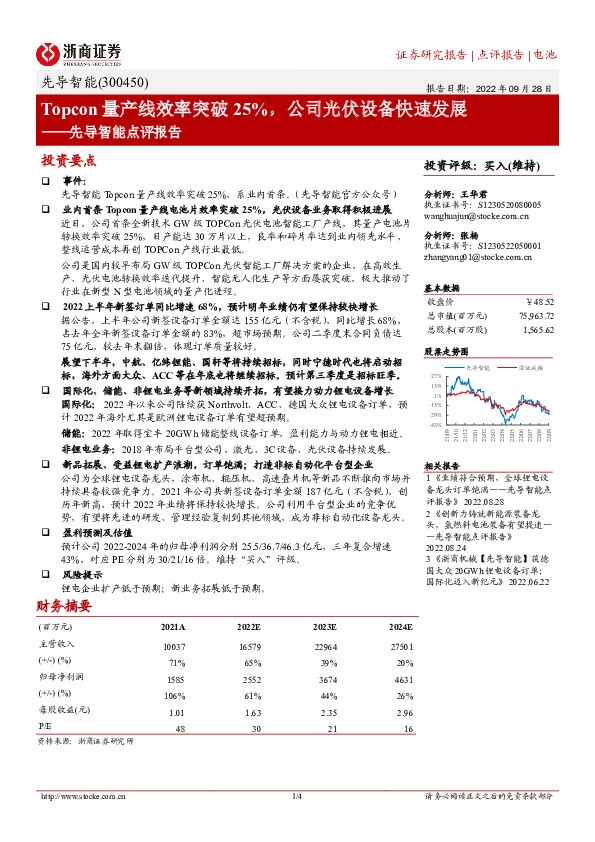 先导智能点评报告：Topcon量产线效率突破25%，公司光伏设备快速发展