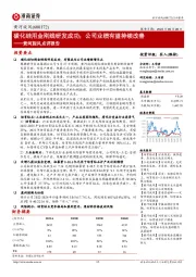 黄河旋风点评报告:碳化硅用金刚线研发成功;公司业绩有望持续改善
