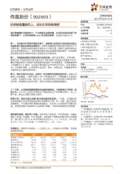 优质制造蓄能而上,成长红利持续演绎