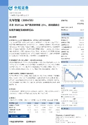 首条TOPCON量产线效率突破25%,股权激励目标提升强化发展向好信心
