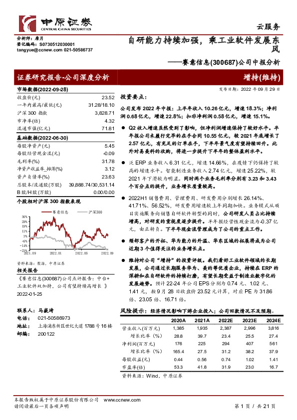 公司中报分析：自研能力持续加强，乘工业软件发展东风