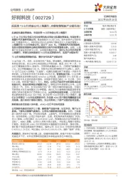 拟投资T3出行控股公司上海嘉行,完善智能驾驶产业链布局!