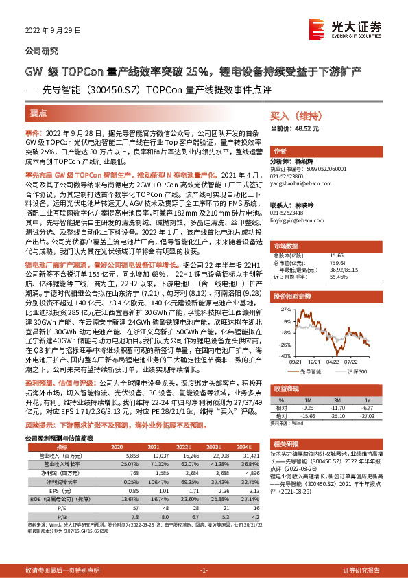TOPCon量产线提效事件点评：GW级TOPCon量产线效率突破25%，锂电设备持续受益于下游扩产