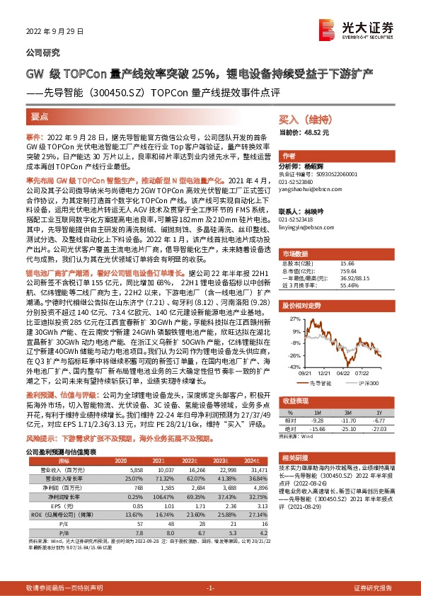 TOPCon量产线提效事件点评：GW级TOPCon量产线效率突破25%，锂电设备持续受益于下游扩产