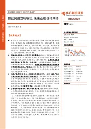 2022年中报点评:锂盐民爆双轮驱动,未来业绩值得期待
