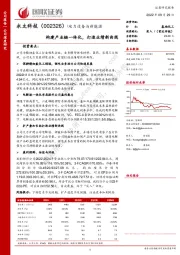 构建产业链一体化,打造业绩新曲线
