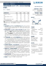 再获金刚玻璃4.8GW订单，光伏龙头设备商赢者通吃