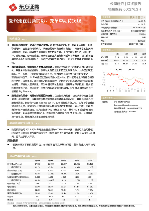 始终走在创新前沿，变革中期待突破