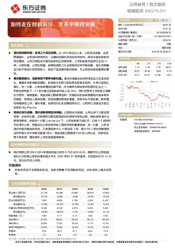 始终走在创新前沿，变革中期待突破