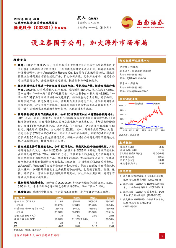 设立泰国子公司，加大海外市场布局