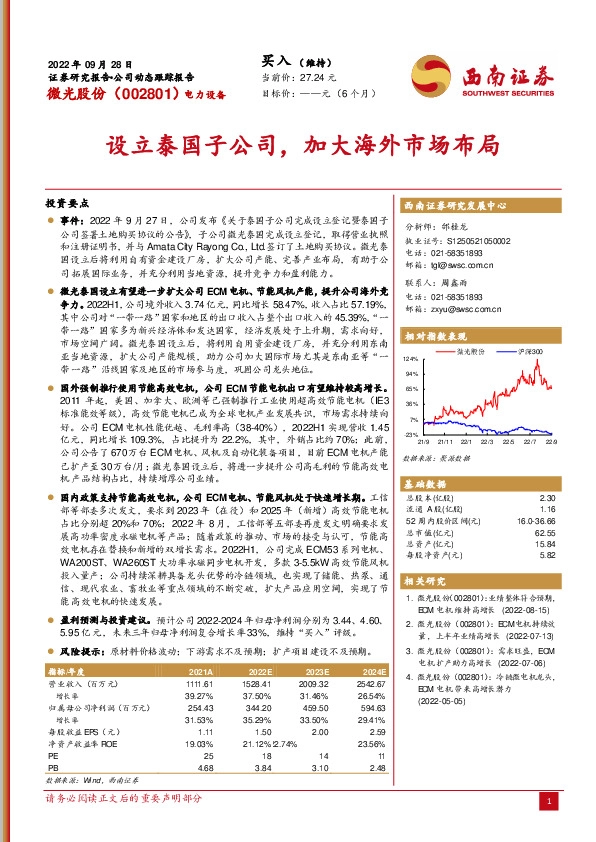 设立泰国子公司，加大海外市场布局