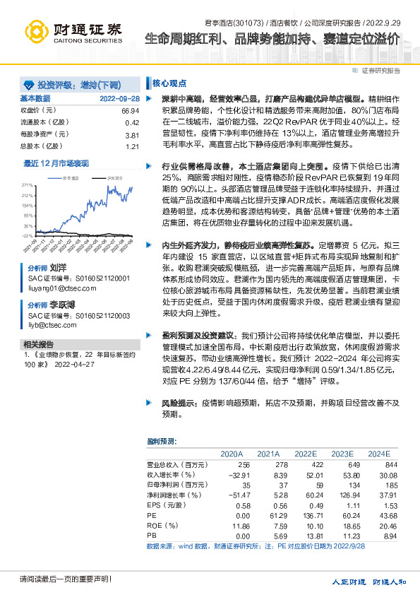 生命周期红利、品牌势能加持、赛道定位溢价