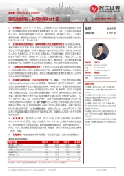 公司点评:股权激励加码,公司发展动力十足