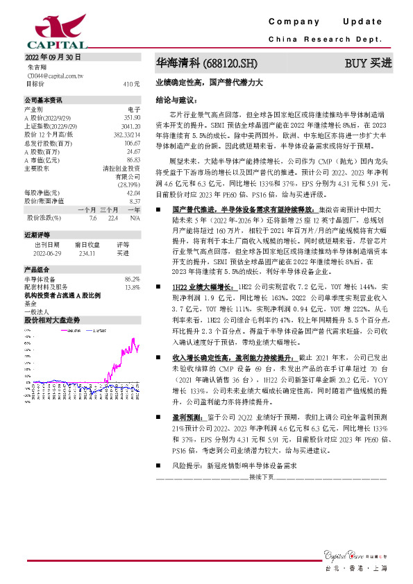 业绩确定性高，国产替代潜力大