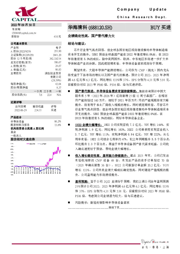 业绩确定性高，国产替代潜力大