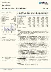 Q3业绩预告超预期，料硅片盈利能力环比提升