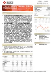 “泛ERP+智能制造”双轮驱动，引领企业实现数字化转型创新