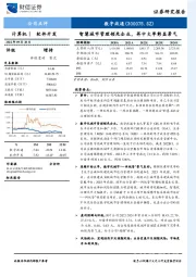 智慧城市管理领先企业，再中大单彰显景气