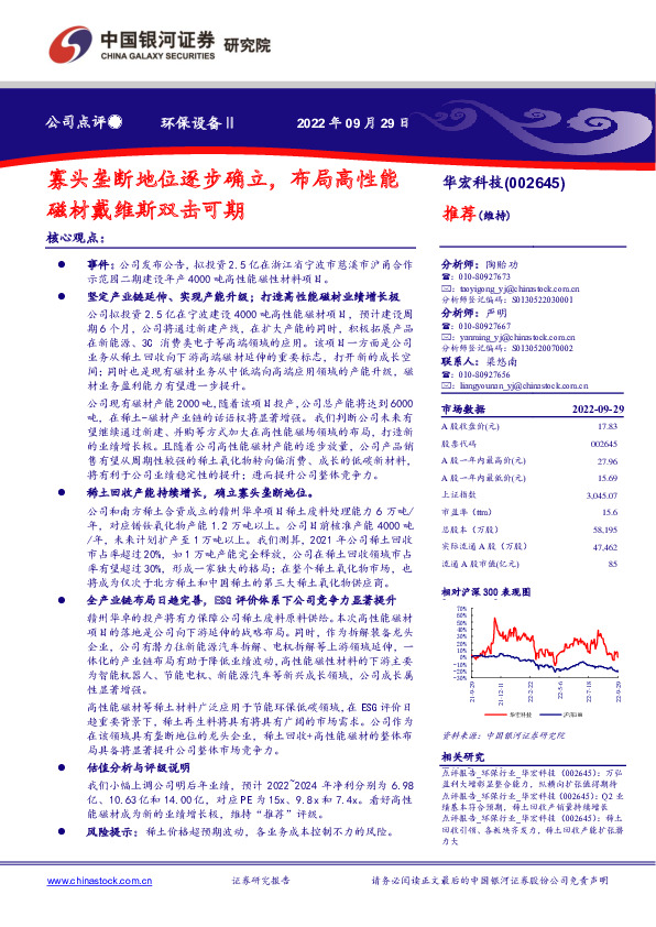 寡头垄断地位逐步确立，布局高性能磁材戴维斯双击可期