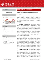 天味食品跟踪点评:C端底料冬调平稳接棒,B端餐饮复苏预期向好