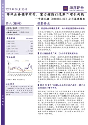 公司深度报告:环保业务稳中有升,重力储能打造第二增长曲线