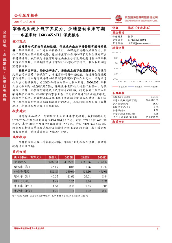 深度报告：家纺龙头线上线下齐发力，业绩坚韧未来可期