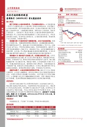首次覆盖报告：冉冉升起的眼科新星