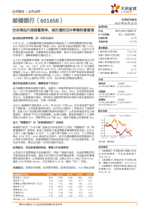 动态调低代理储蓄费率，减负增效迈向零售财富管理