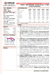 邮储银行:储蓄代理费率调整,综合费率下降2bp;中长期推动代理网点存款结构转型