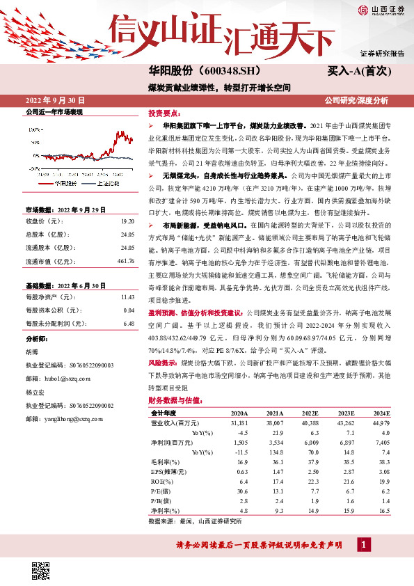 煤炭贡献业绩弹性，转型打开增长空间