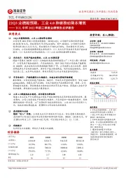 TCL中环2022年前三季度业绩预告点评报告：22Q3业绩超预期，工业4.0持续推动降本增效