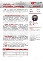 事件点评:收购华晋焦煤再出发,权益产能增加16%