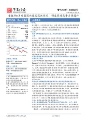 重组MenB疫苗国内首度获批临床，研发管线竞争力再提升