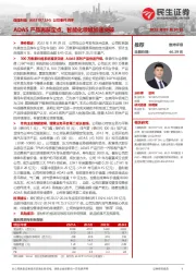 公司事件点评:ADAS产品再获定点,智能化领域加速突破