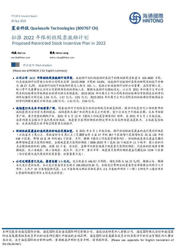 拟推2022年限制性股票激励计划