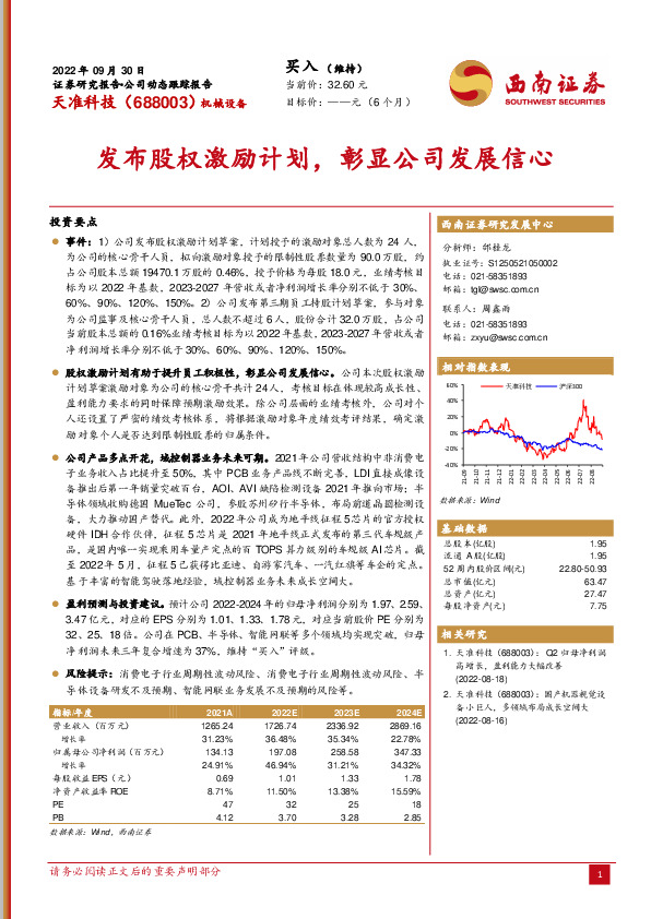 发布股权激励计划，彰显公司发展信心