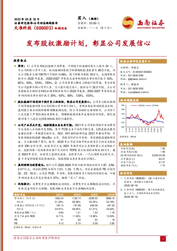 发布股权激励计划，彰显公司发展信心