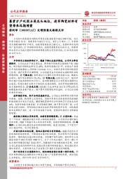 定增预案及跟踪点评：募资扩产巩固石英龙头地位，进军陶瓷材料有望带来远期增量