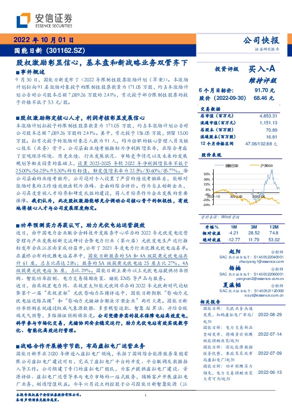 股权激励彰显信心，基本盘和新战略业务双管齐下
