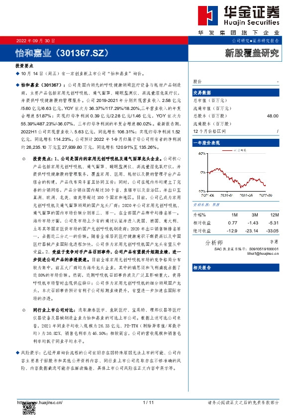 新股覆盖研究:怡和嘉业