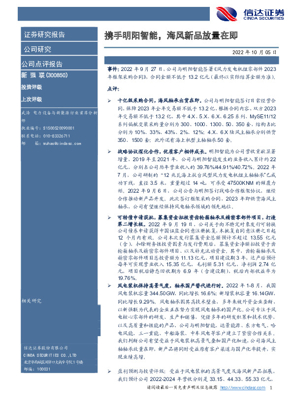 携手明阳智能，海风新品放量在即