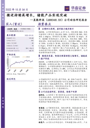 公司动态研究报告：微逆持续高增长，储能产品实现突破