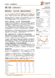 聚焦定制化、个性化市场，储能业务加速成长