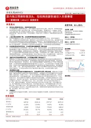 深度报告：国内独立预焙阳极龙头，拟收购欣源快速切入负极赛道