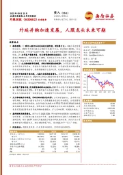 外延并购加速发展,人服龙头未来可期