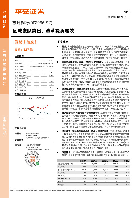 区域禀赋突出，改革提质增效